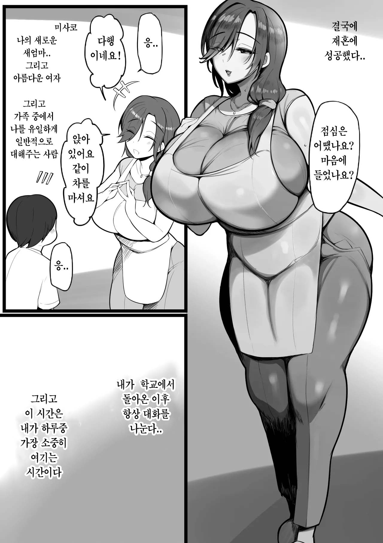 Omae no Onna wa Ore no Onna | 너의여자는 나의여자 page 3 full