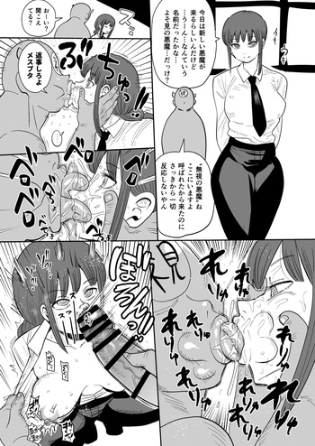 skebマキマさん cover