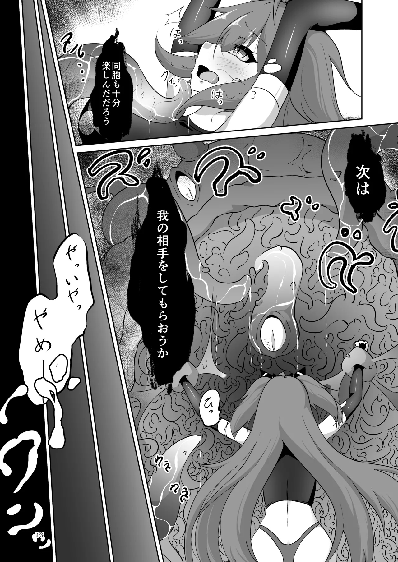 Masou Shoujo Natsumi Haiboku no Kusuguri Jigoku page 12 full