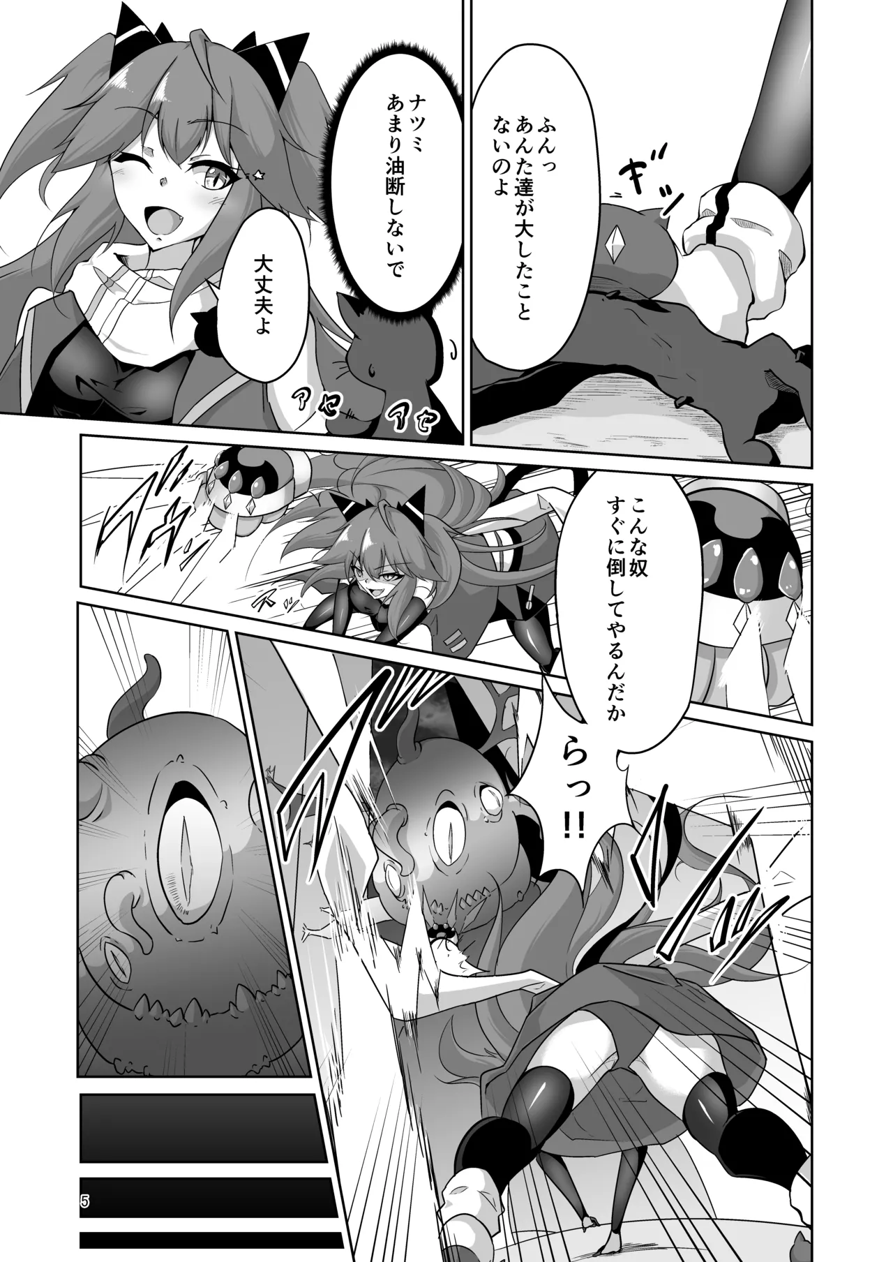 Masou Shoujo Natsumi Haiboku no Kusuguri Jigoku page 4 full