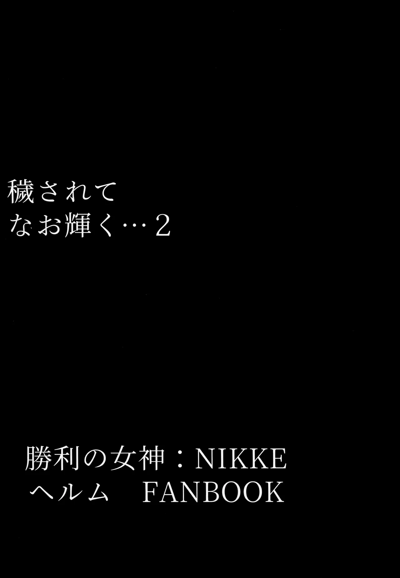 Kegasarete nao Kagayaku...2 page 2 full