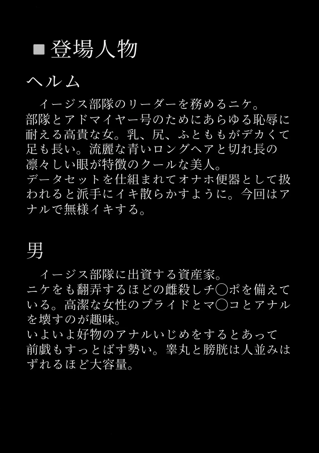 Kegasarete nao Kagayaku...2 page 3 full