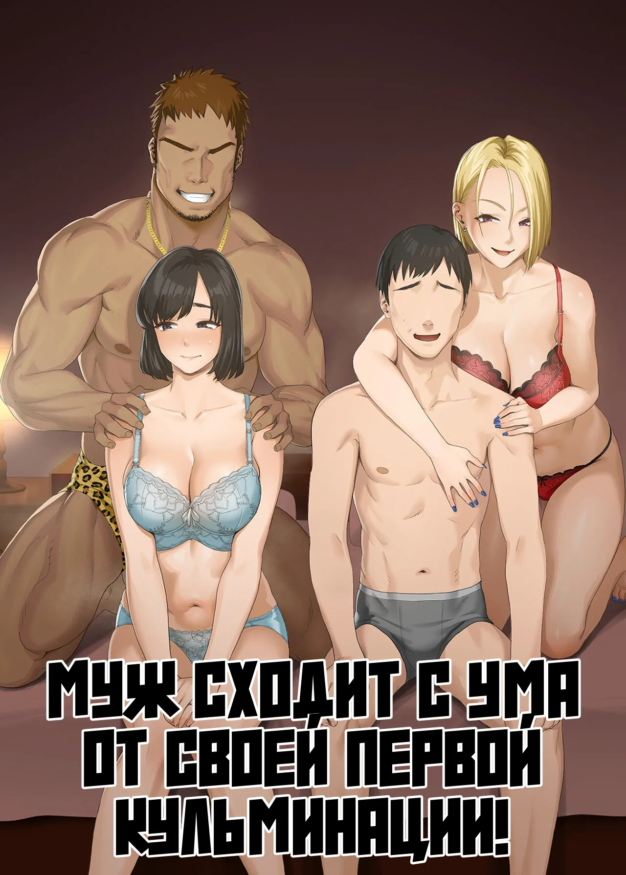 LeveChi na Swapping 1 ~Seiheki ni Mezameru Otto Hen~ page 1 full