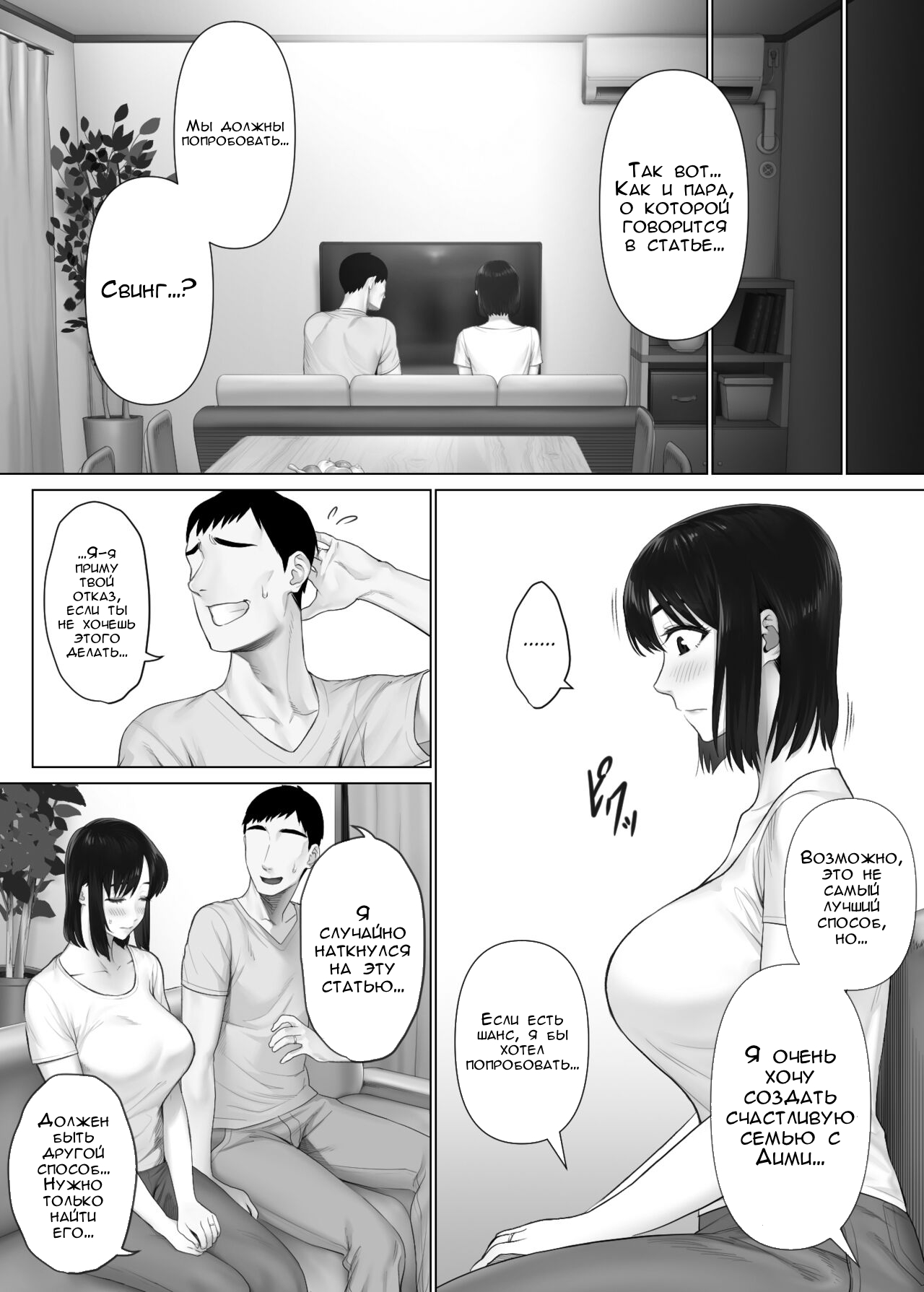 LeveChi na Swapping 1 ~Seiheki ni Mezameru Otto Hen~ page 10 full