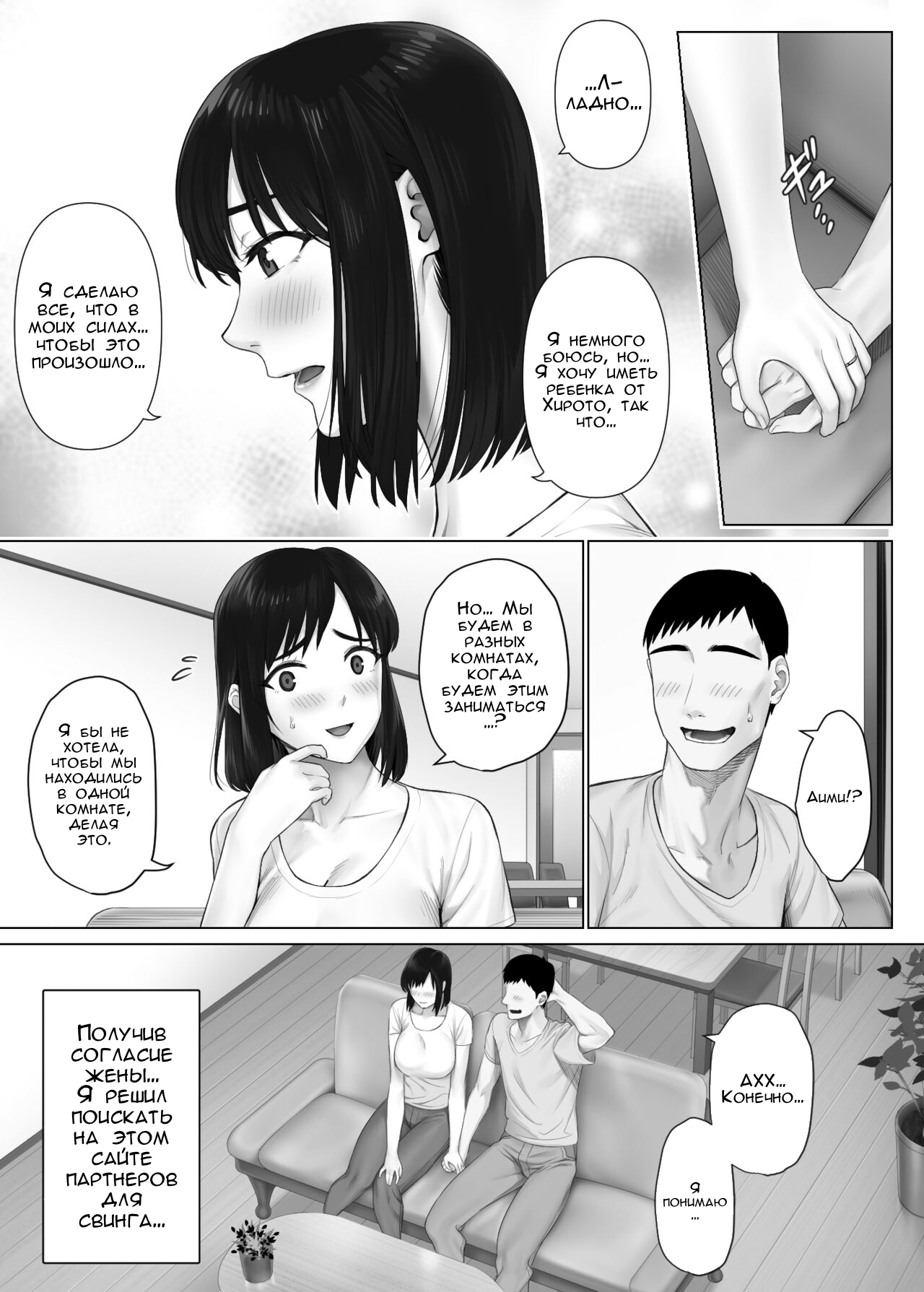 LeveChi na Swapping 1 ~Seiheki ni Mezameru Otto Hen~ page 11 full