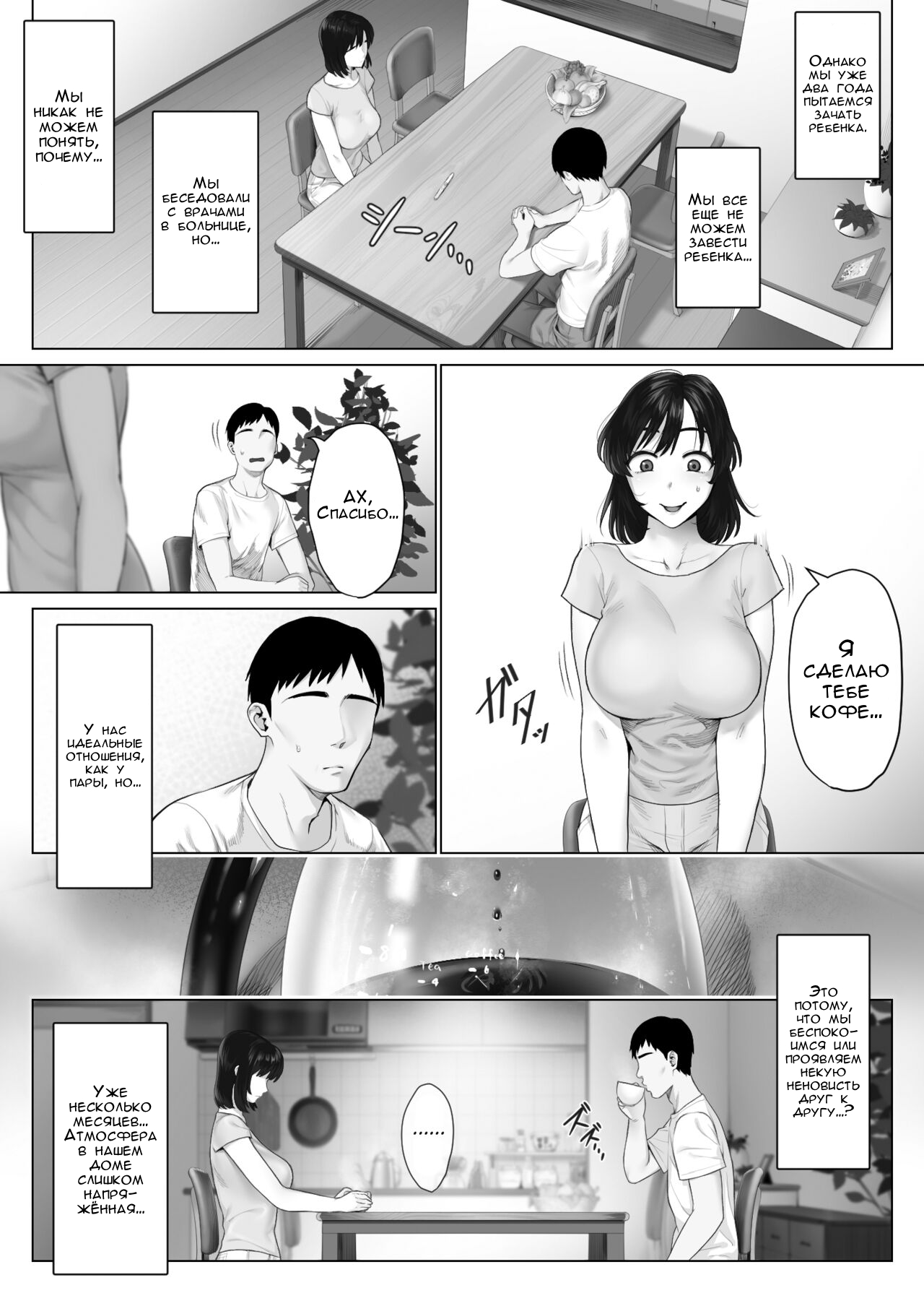 LeveChi na Swapping 1 ~Seiheki ni Mezameru Otto Hen~ page 6 full