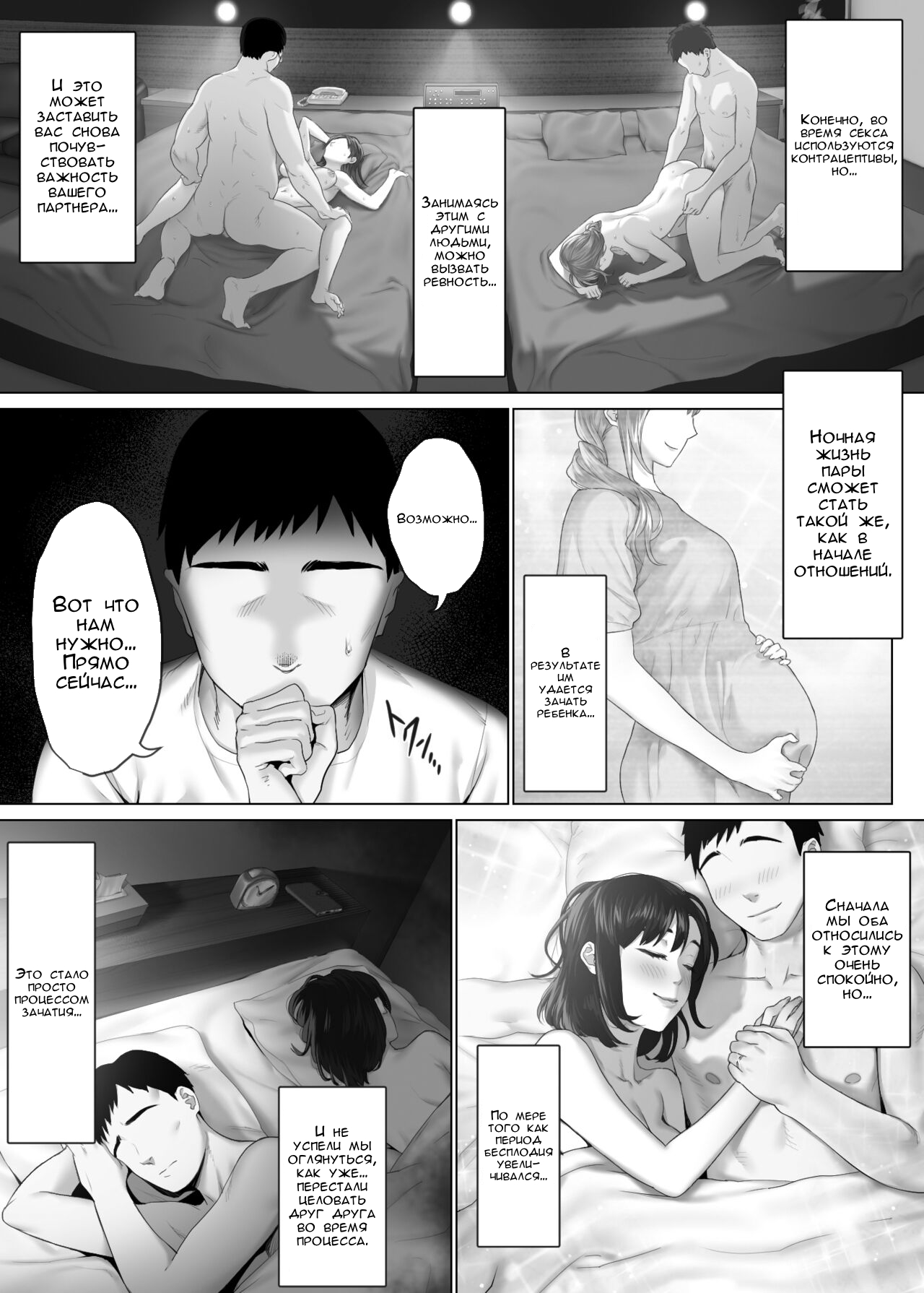 LeveChi na Swapping 1 ~Seiheki ni Mezameru Otto Hen~ page 8 full