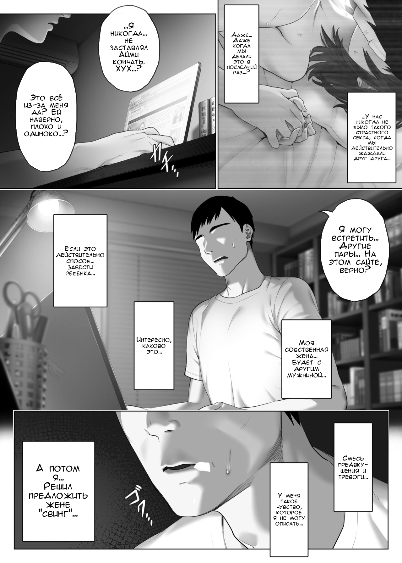 LeveChi na Swapping 1 ~Seiheki ni Mezameru Otto Hen~ page 9 full
