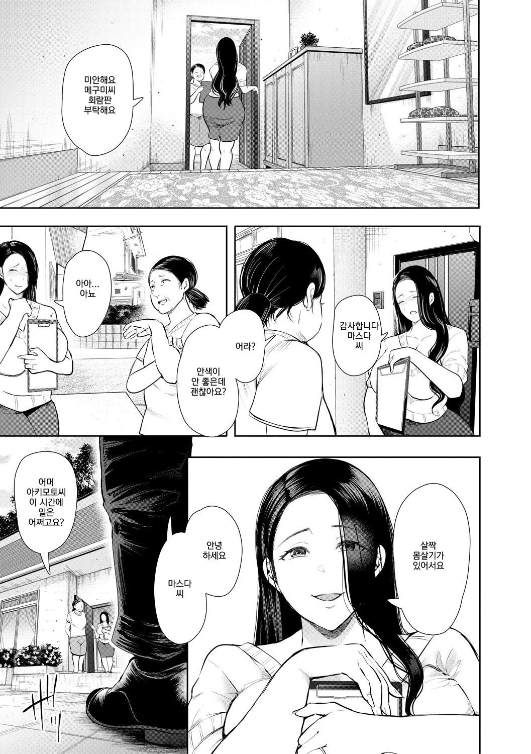 빼앗긴 유부녀 ep2 寝取られた人妻 第2話 page 4 full