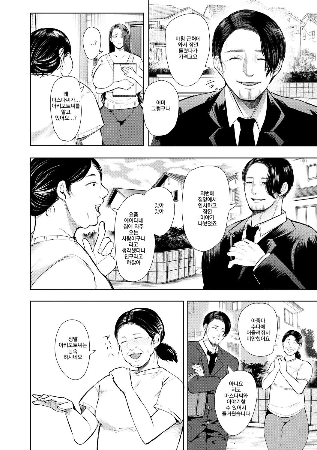 빼앗긴 유부녀 ep2 寝取られた人妻 第2話 page 5 full