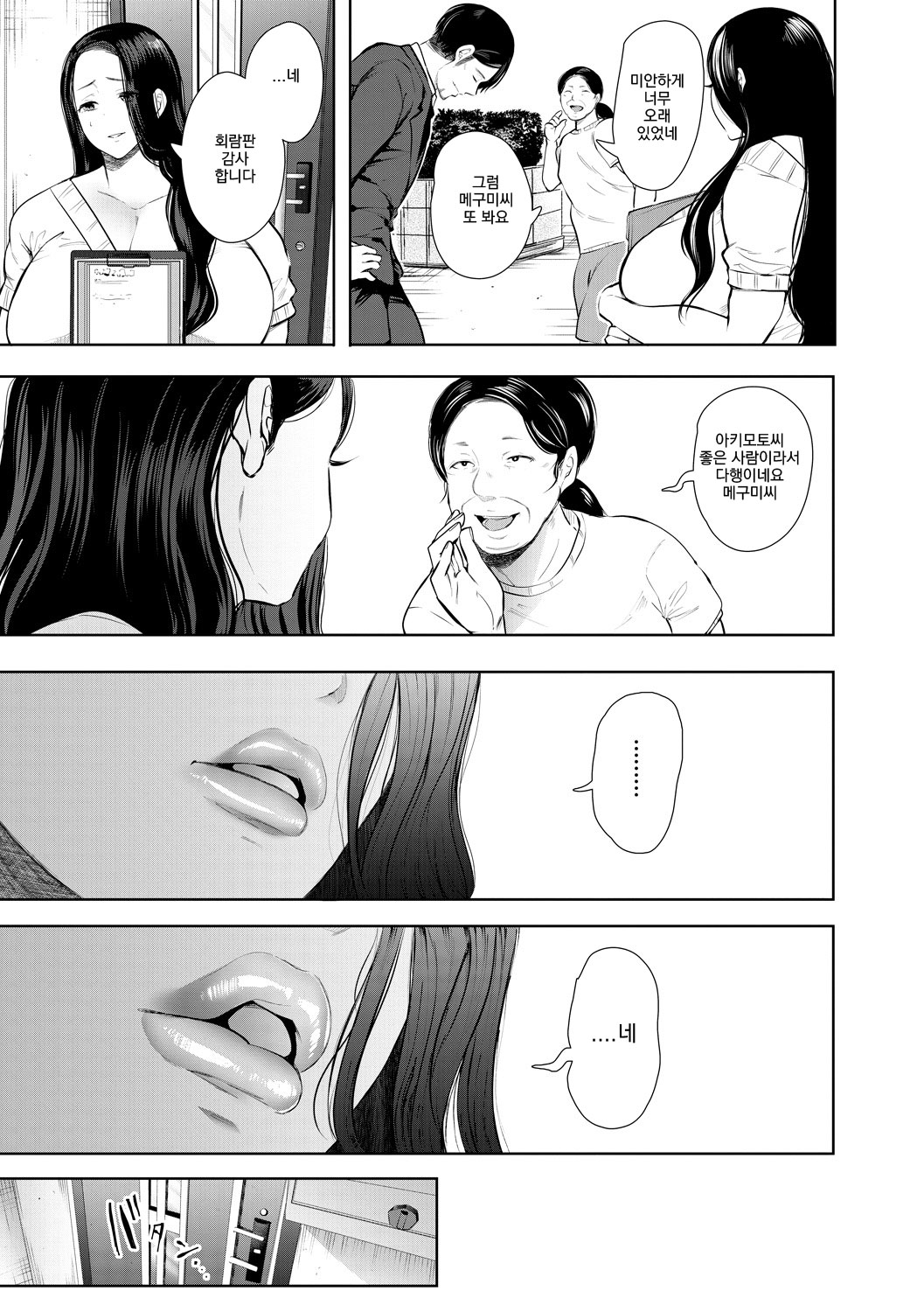 빼앗긴 유부녀 ep2 寝取られた人妻 第2話 page 6 full