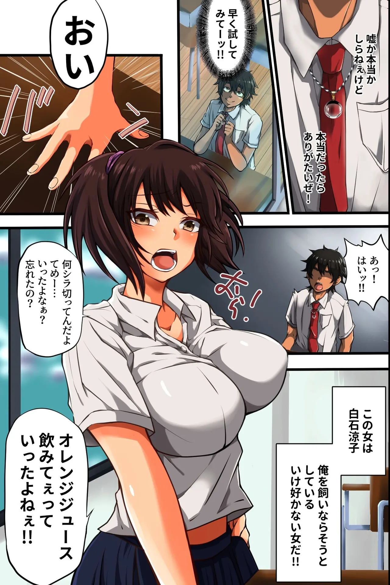 学園洗脳ライフ!パシリの僕が学園でハーレムを築けちゃった理由 page 4 full