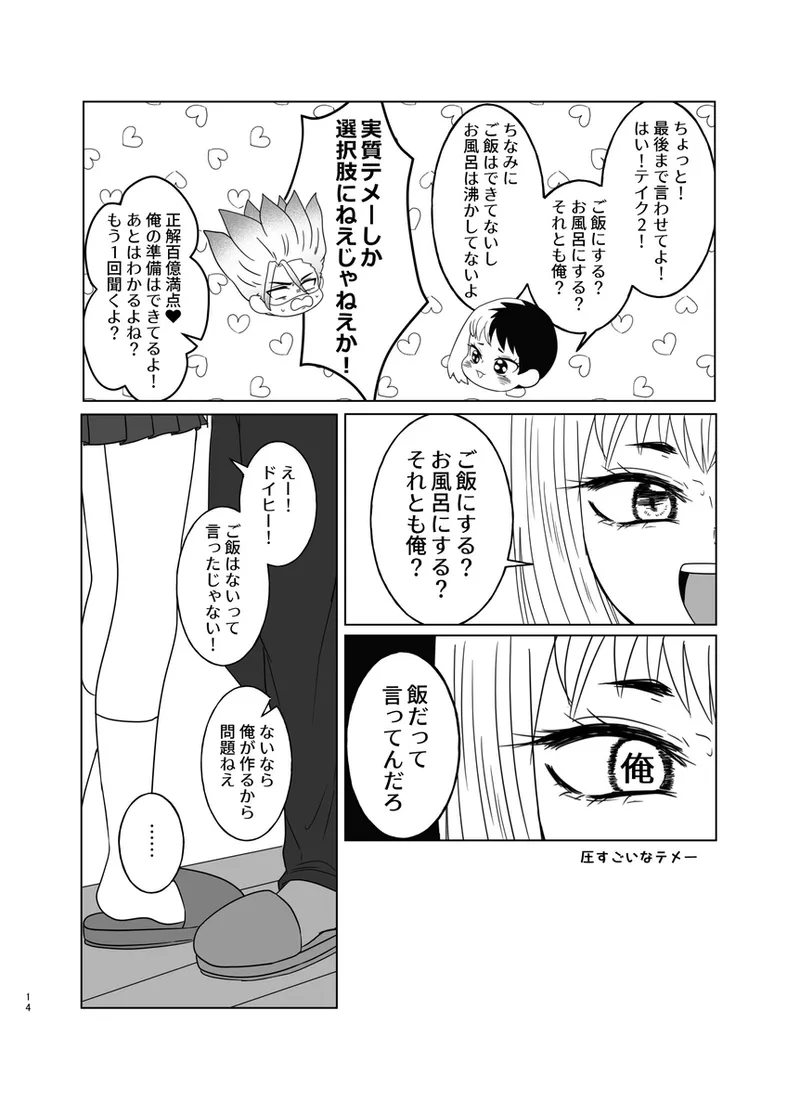 Hanayome shugyō wa yoru ￮ i kara page 11 full