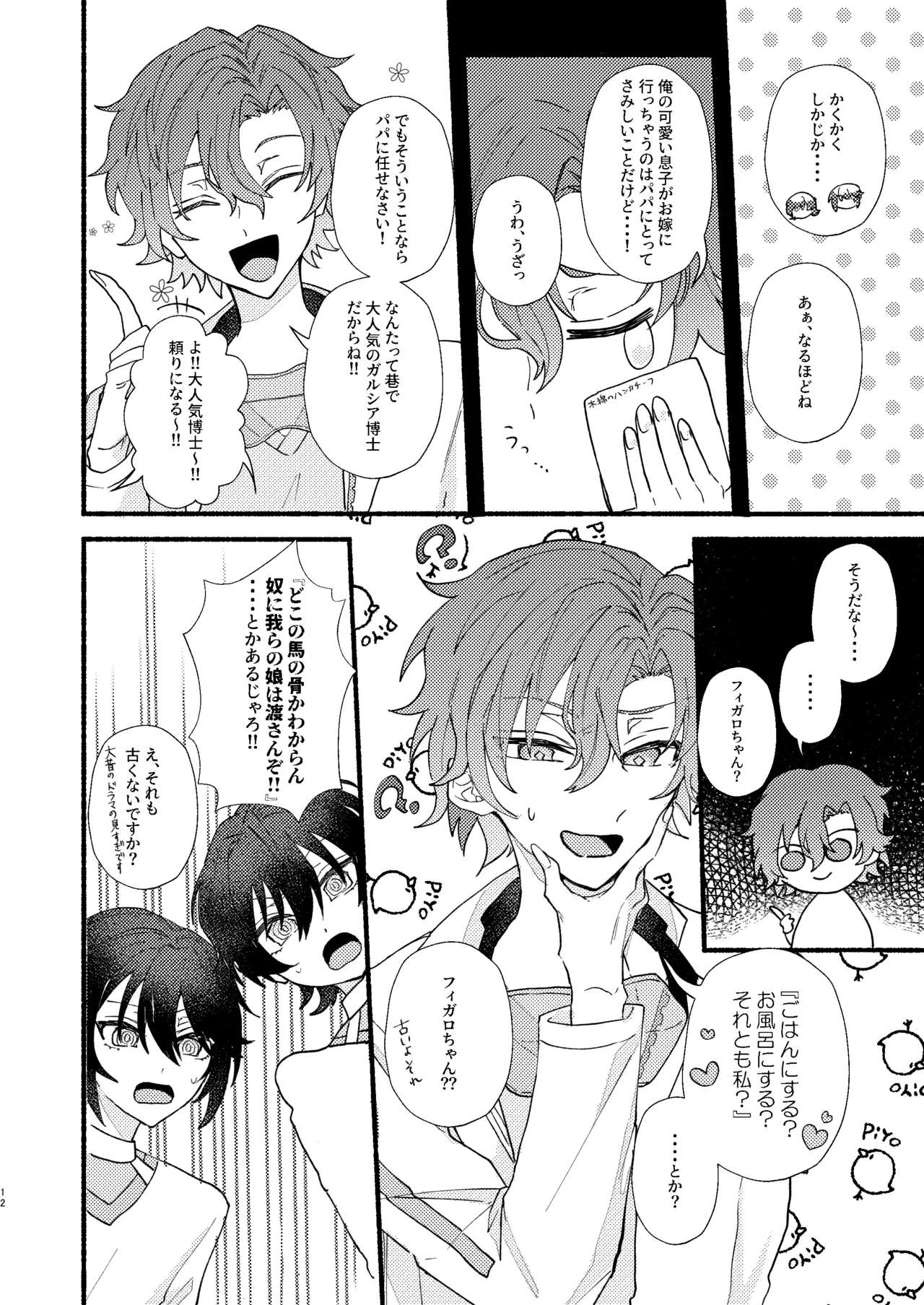 花嫁修業中のアシストロイド page 11 full