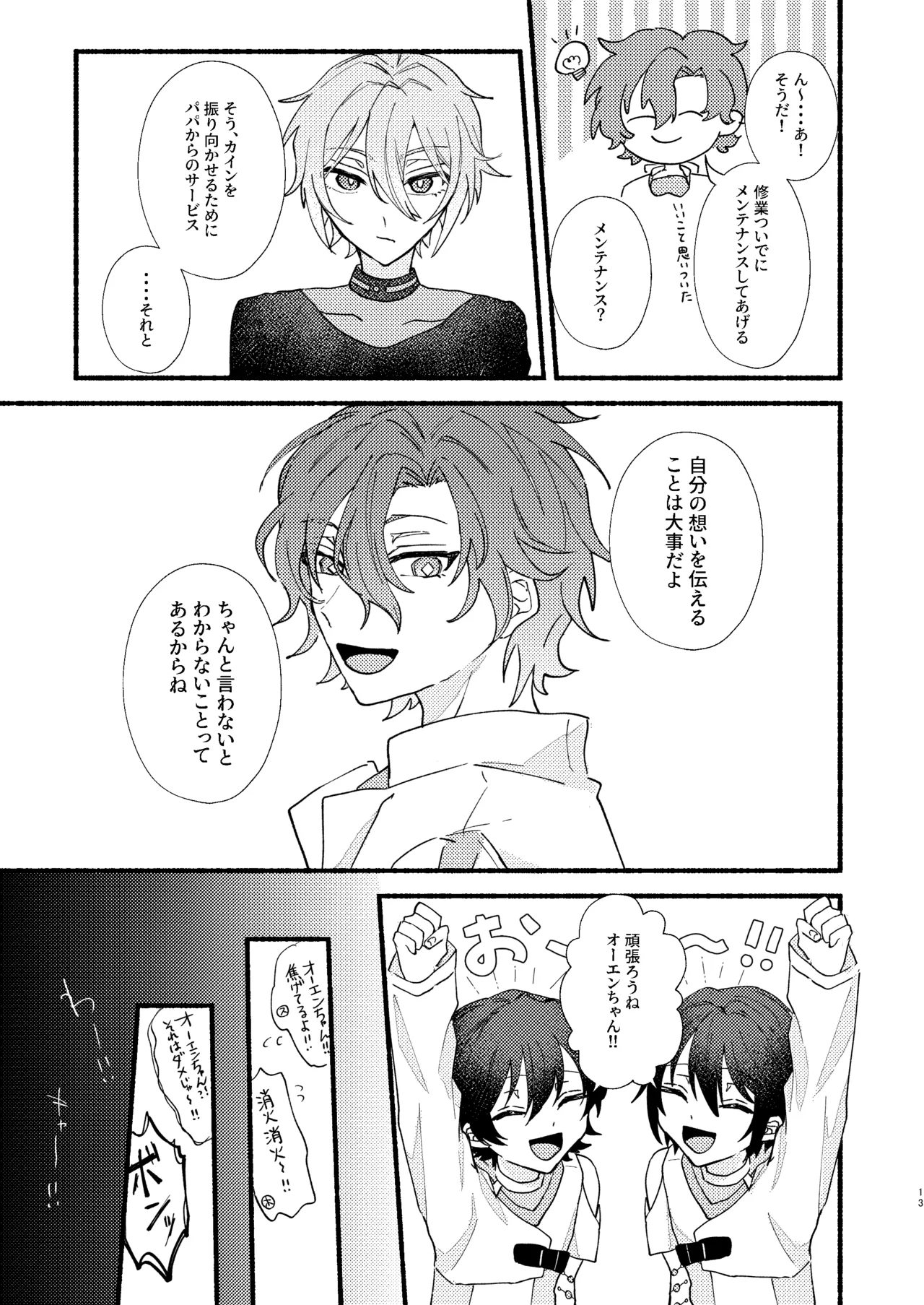 花嫁修業中のアシストロイド page 12 full
