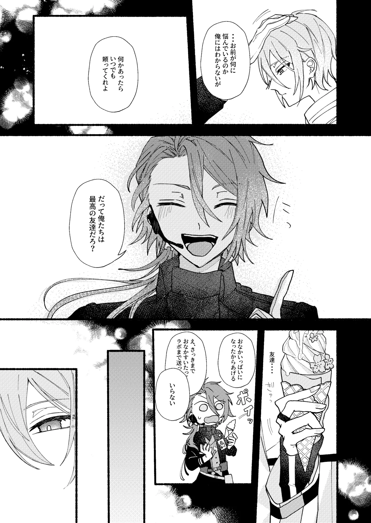 花嫁修業中のアシストロイド page 6 full