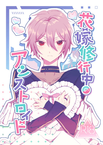 (SUPER COMIC CITY 29) [Asupara Nojo (Nakao)] 花嫁修業中のアシストロイド (Mahoutsukai no Yakusoku) [Digital] cover