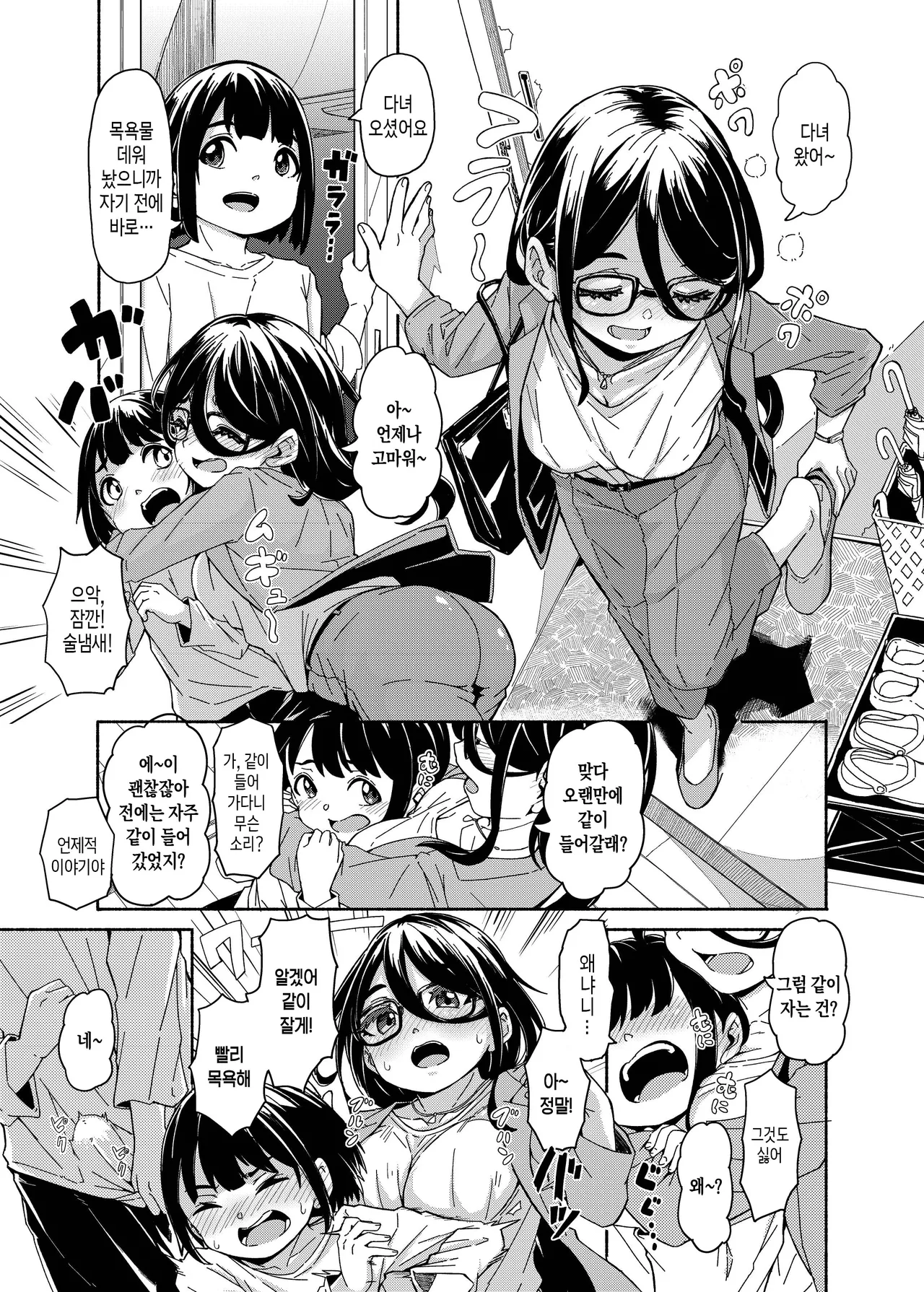 Mama Shota Ecchi Hon | 마마쇼타 섹스 책 page 2 full