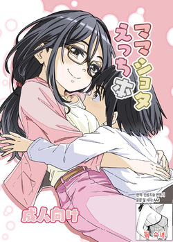 Mama Shota Ecchi Hon | 마마쇼타 섹스 책