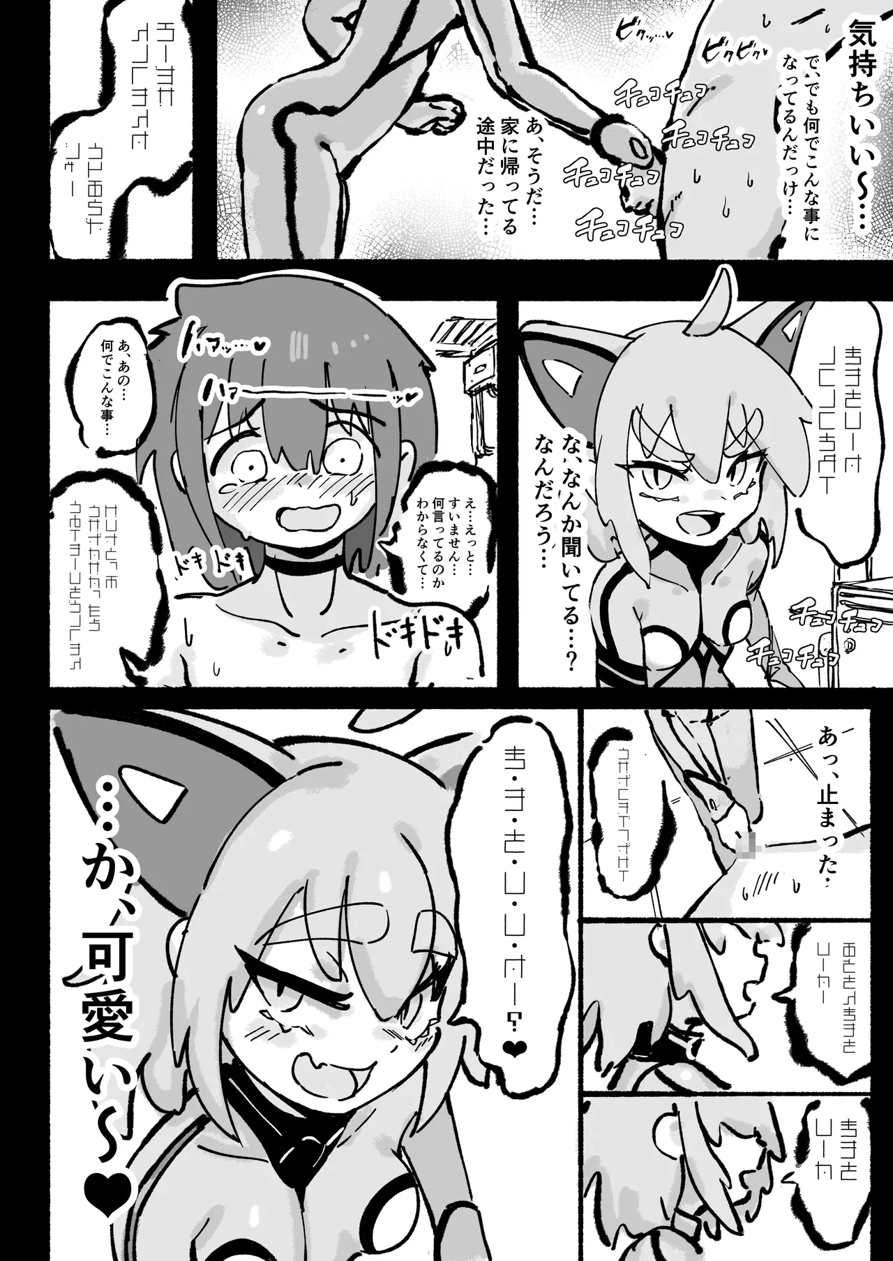 Kyato rare so Chin no chibichinpo page 11 full