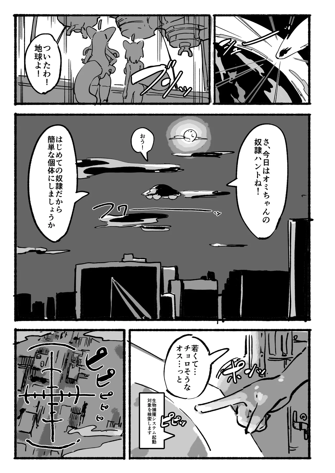 Kyato rare so Chin no chibichinpo page 3 full