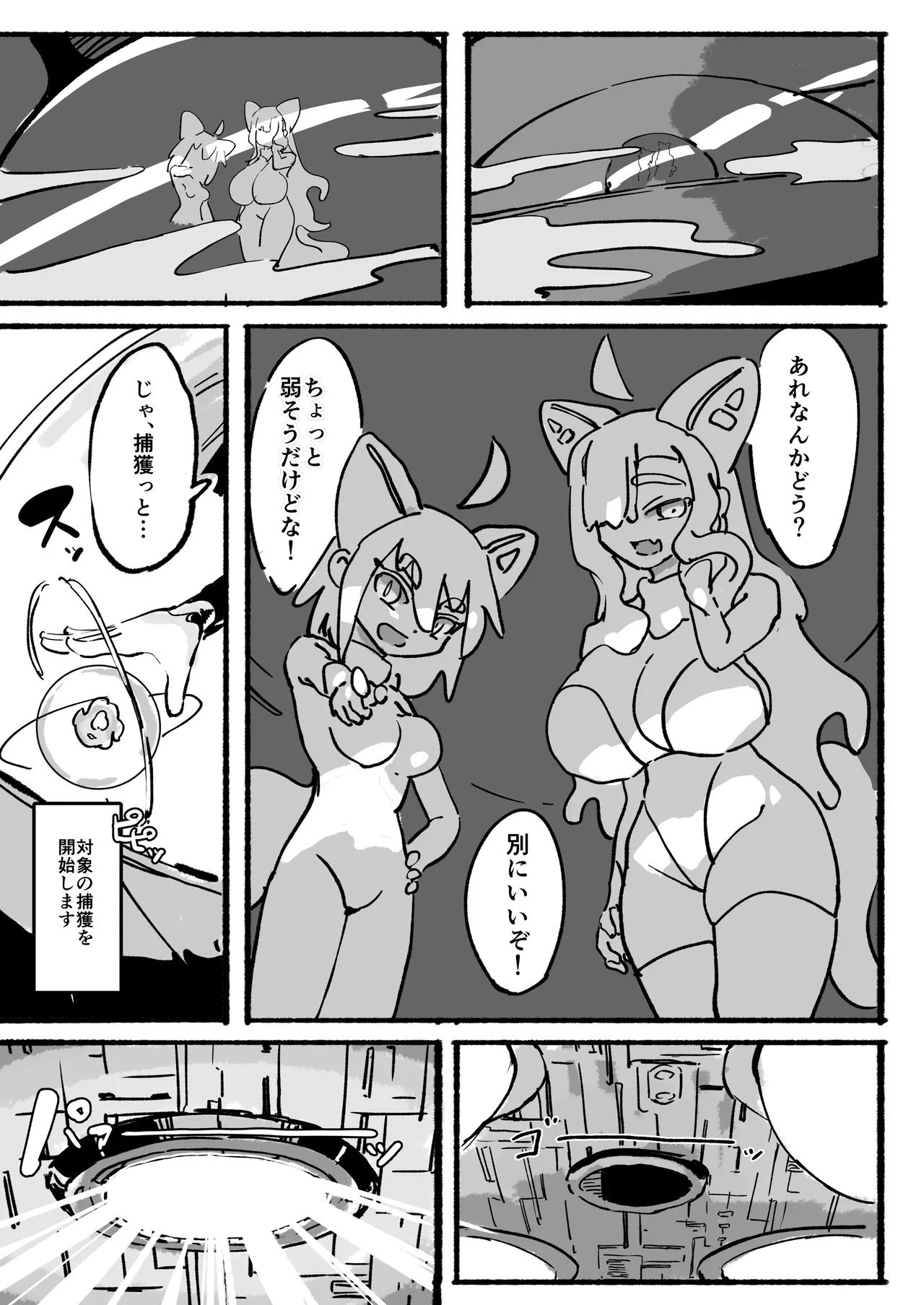 Kyato rare so Chin no chibichinpo page 5 full
