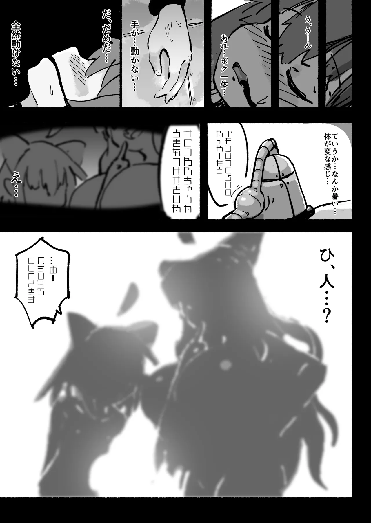 Kyato rare so Chin no chibichinpo page 8 full