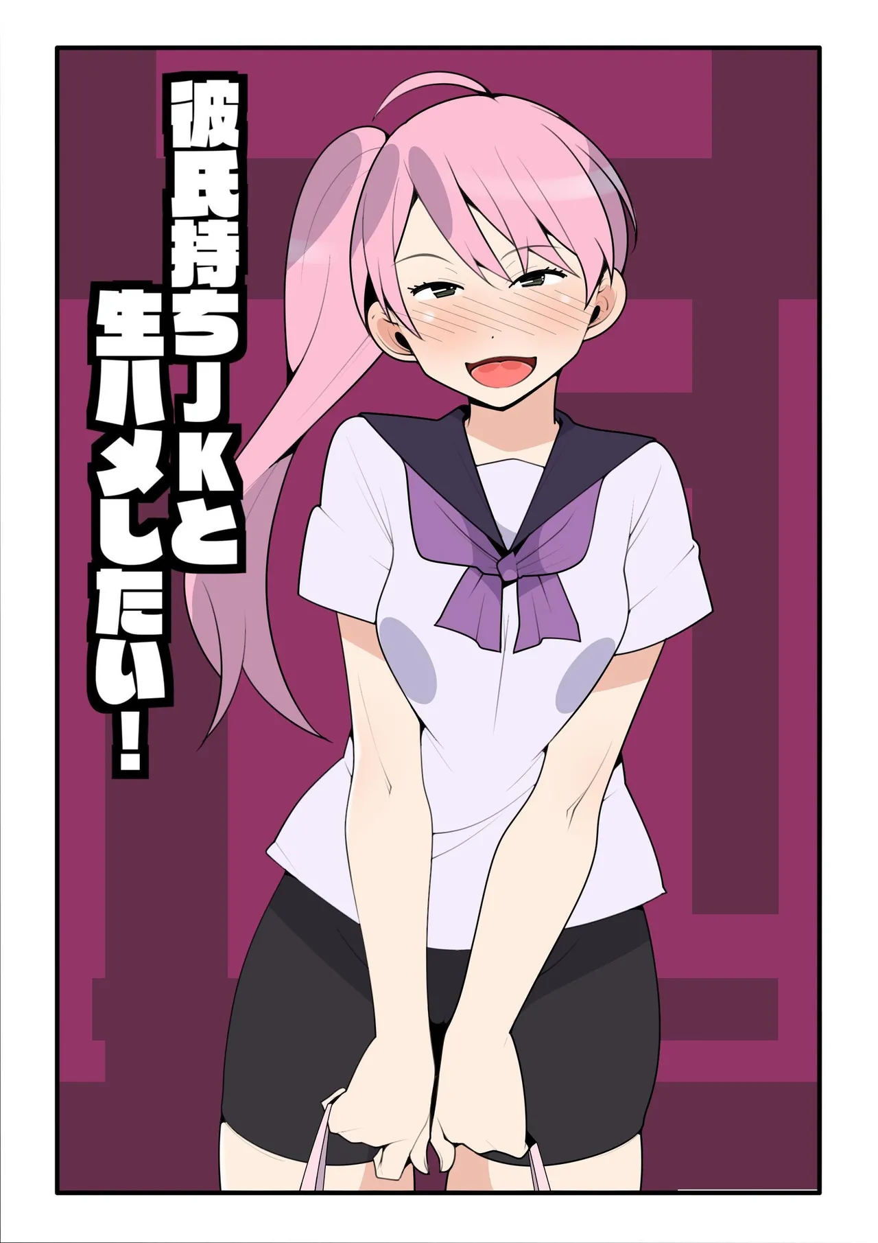 Kareshi Mochi JK to Namahame Shitai! | I Want To Fuck Her Raw! page 1 full