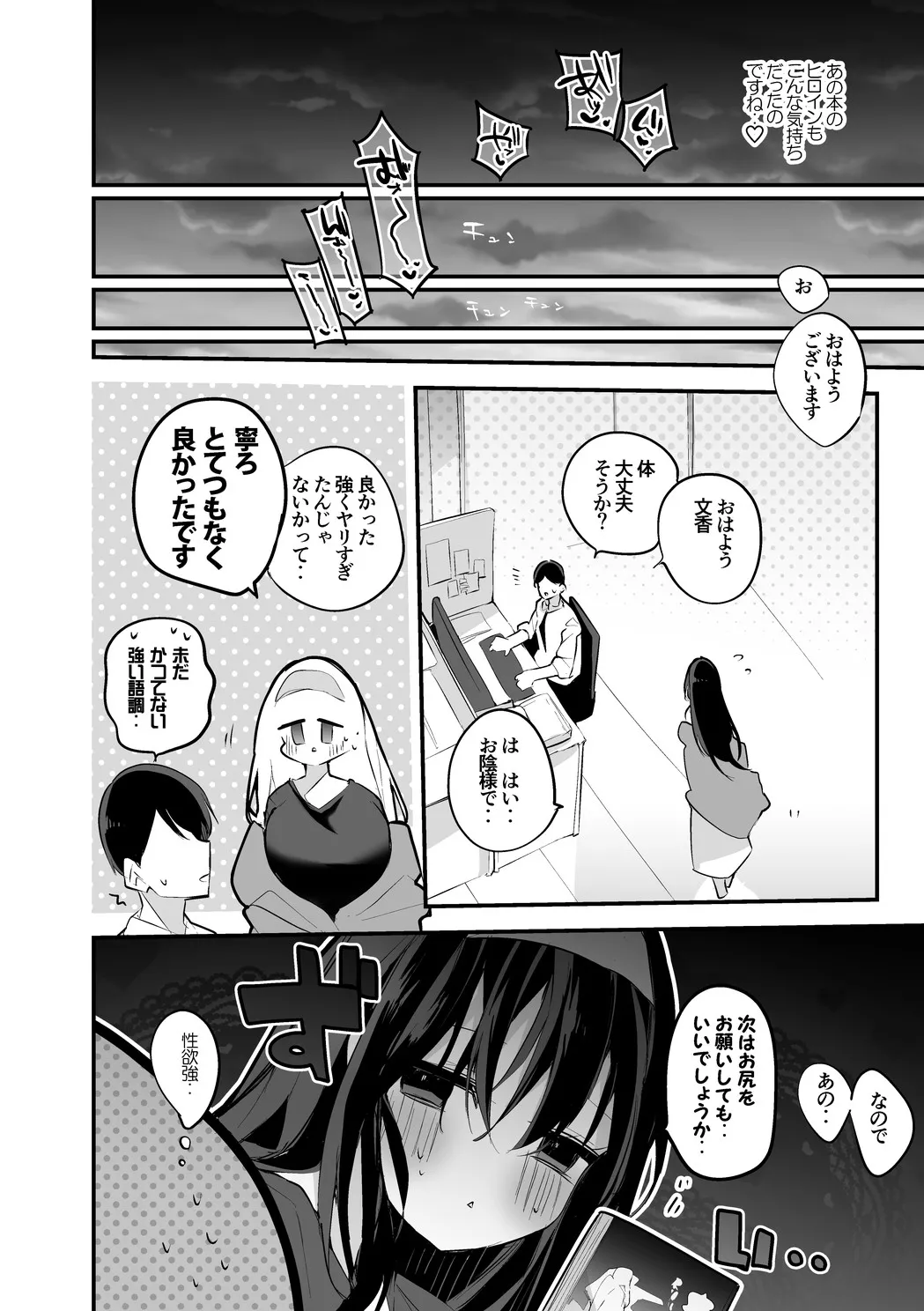 鷺沢文香はイジられたい page 9 full