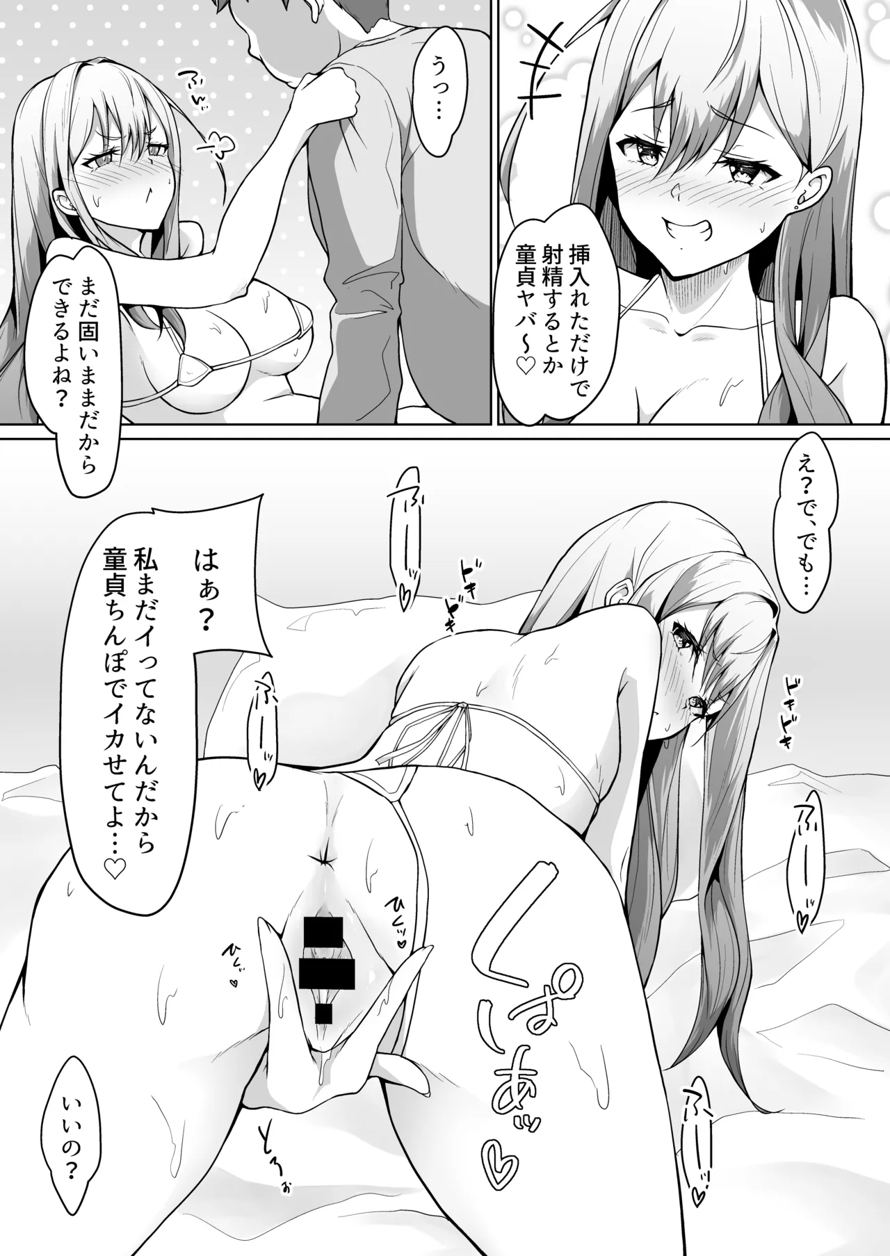 Gimai ga BroCon ni Class Change? page 11 full