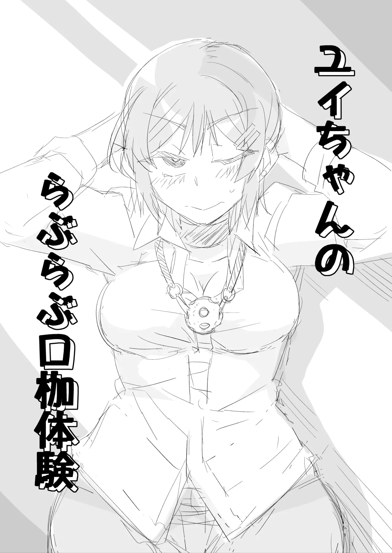 ユイちゃん page 3 full