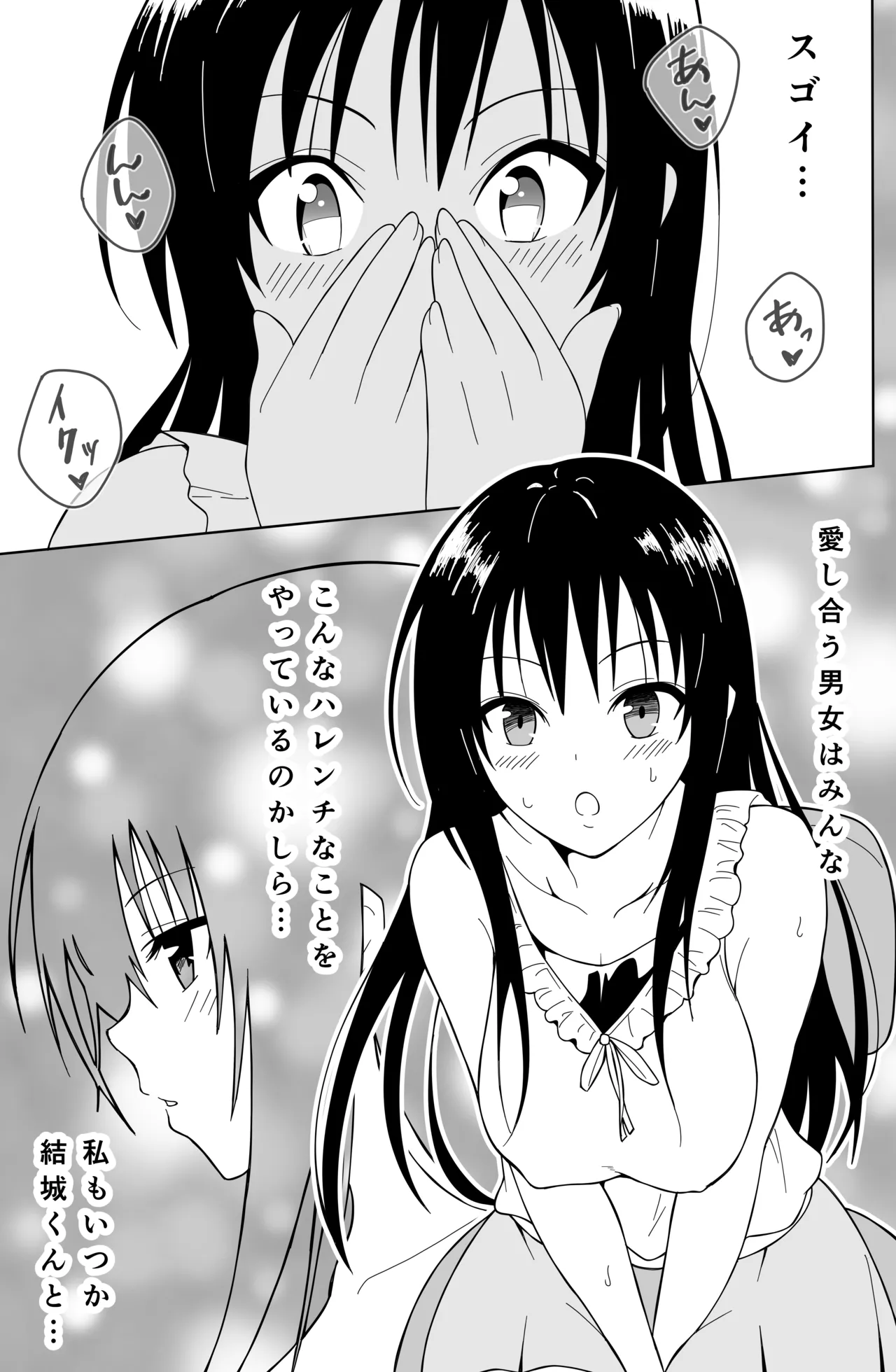 ToLOVELY page 5 full