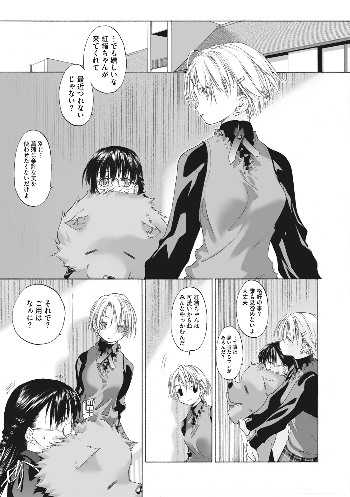 Shoujo Sect Matome-ban page 11 full