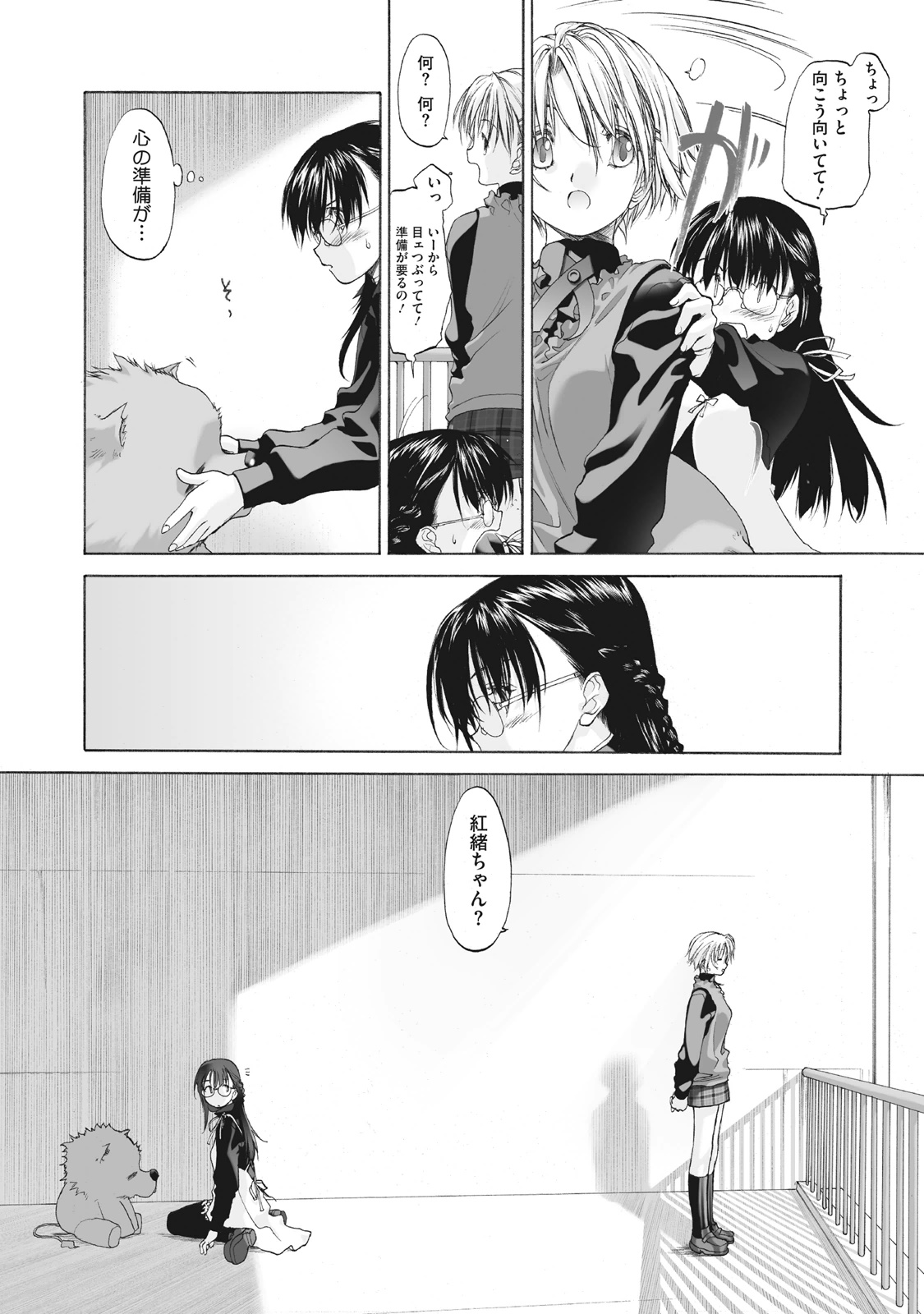 Shoujo Sect Matome-ban page 12 full