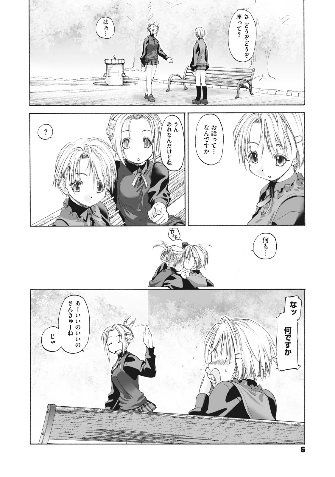 Shoujo Sect Matome-ban page 6 full