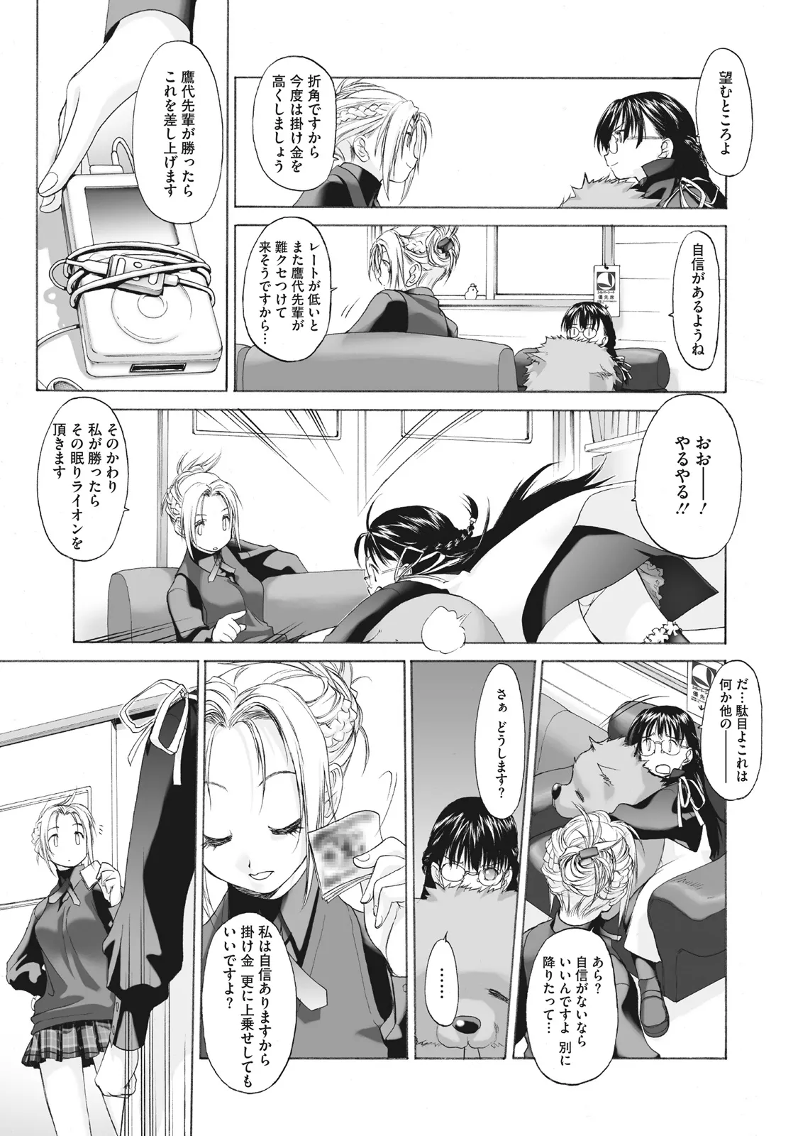 Shoujo Sect Matome-ban page 9 full