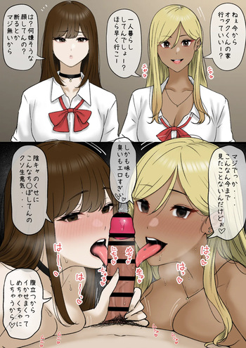 ギャル2人とオタクくん cover