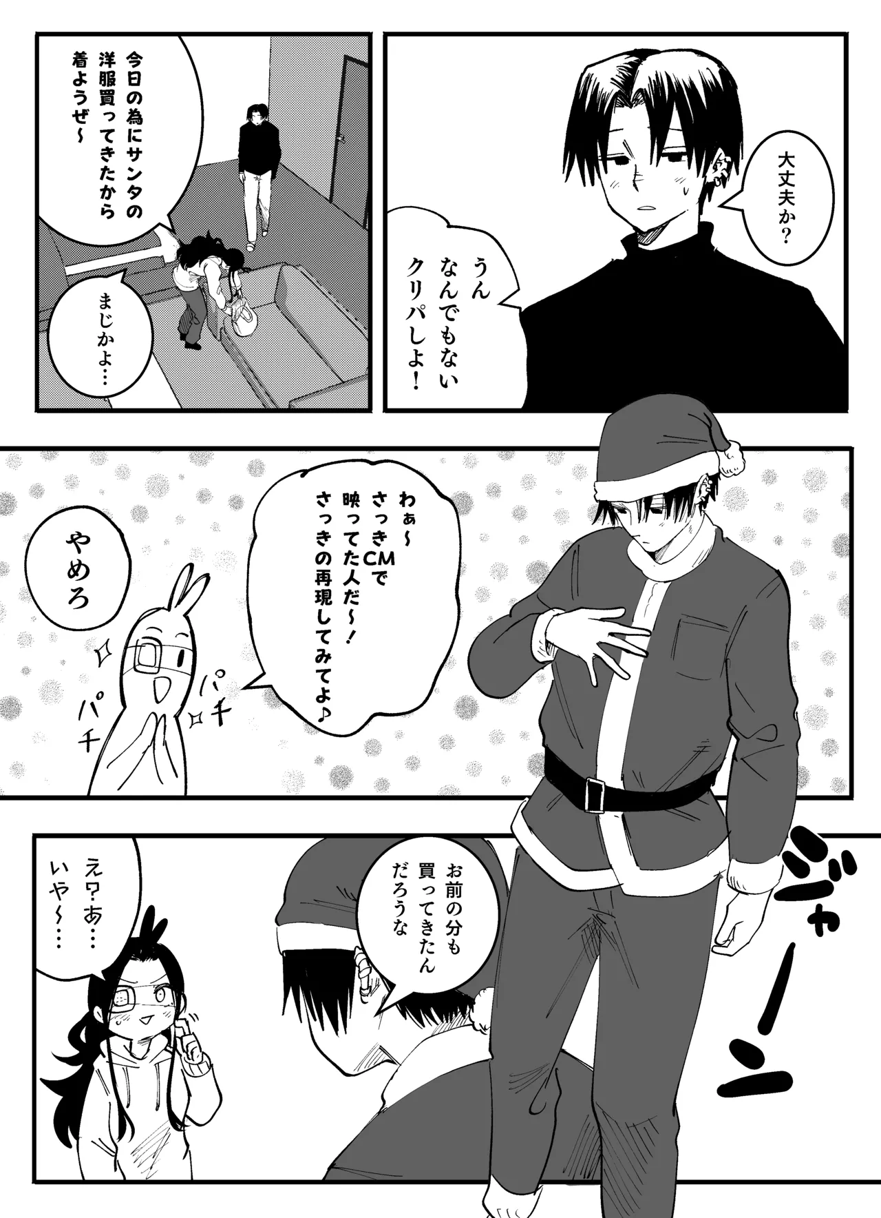 メリークリスマス page 3 full