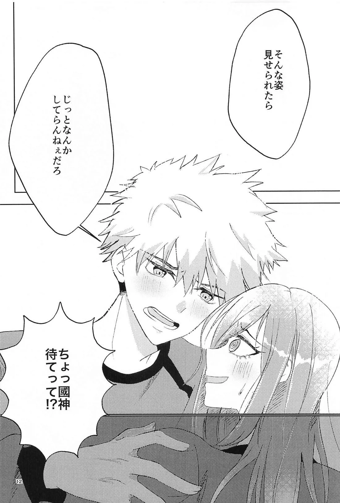 GET READY!! page 11 full