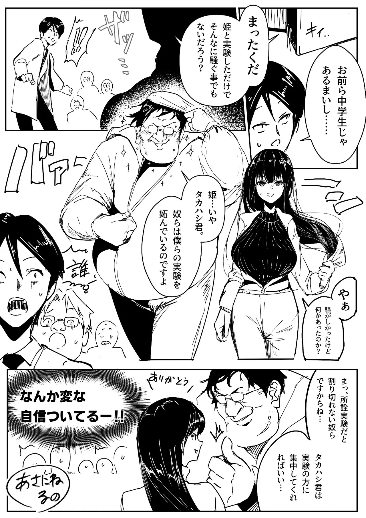 理系女子タカハシ③ page 1 full