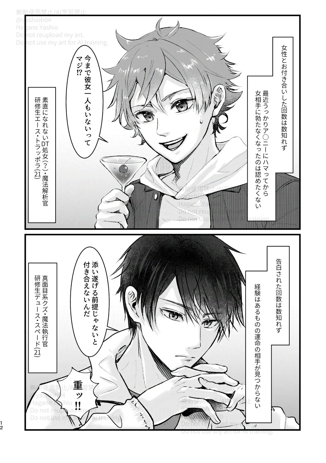 おつきあいするまでキスしません！ page 11 full