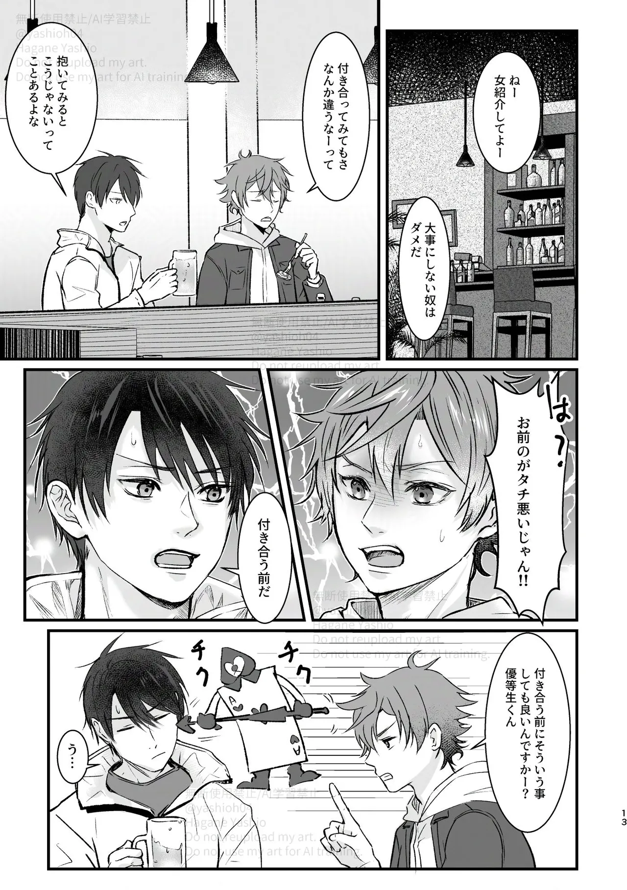 おつきあいするまでキスしません！ page 12 full