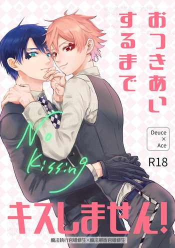 [Suisei Aquarium (Yashio Hagane)] おつきあいするまでキスしません！ (Disney: Twisted-Wonderland) [Digital] cover