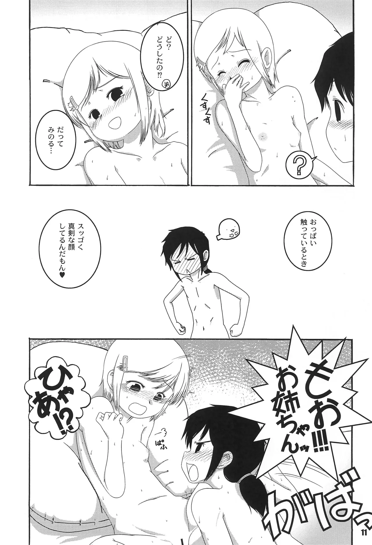 Kurumi to Milk to Megane no Ko page 11 full