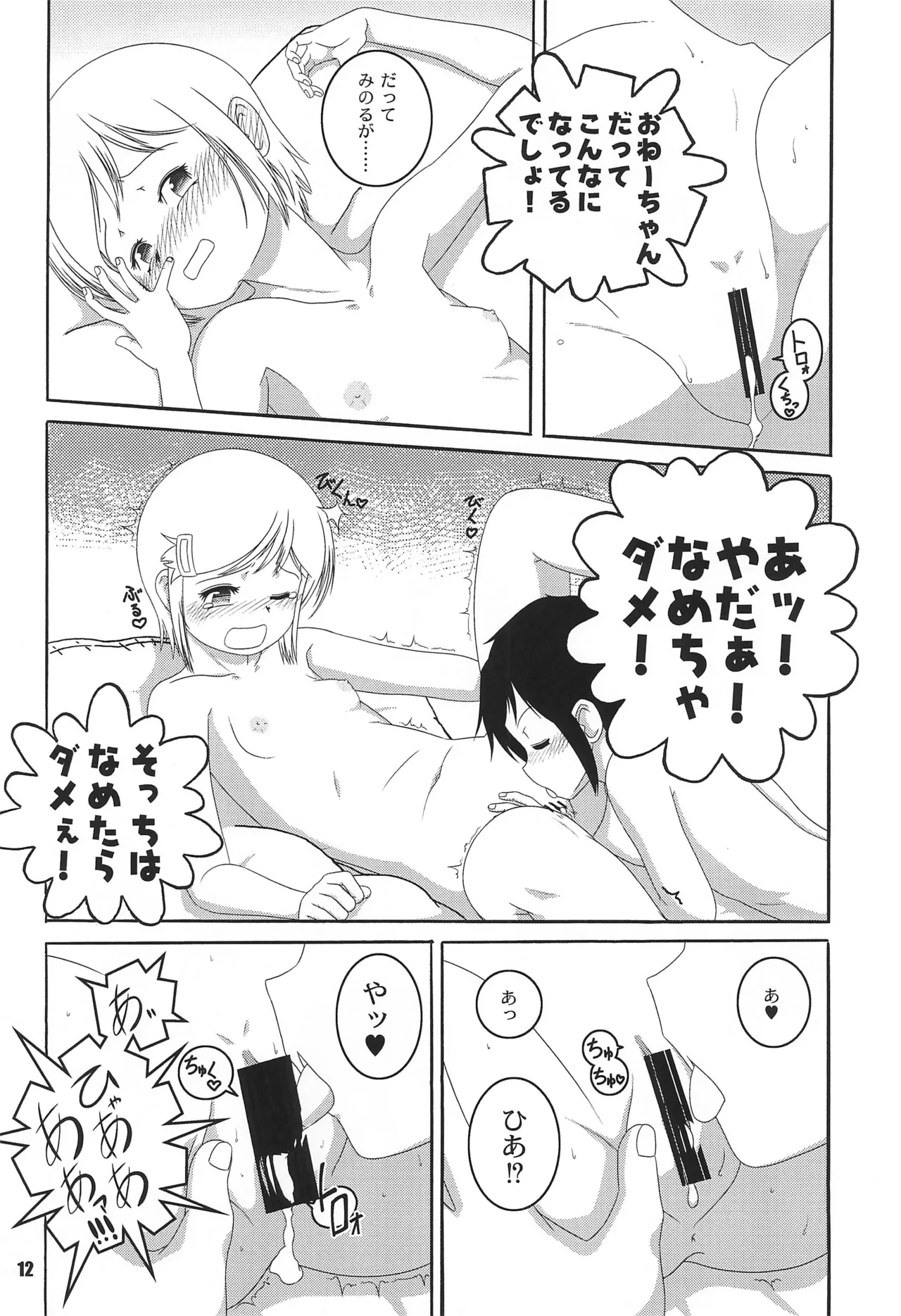 Kurumi to Milk to Megane no Ko page 12 full