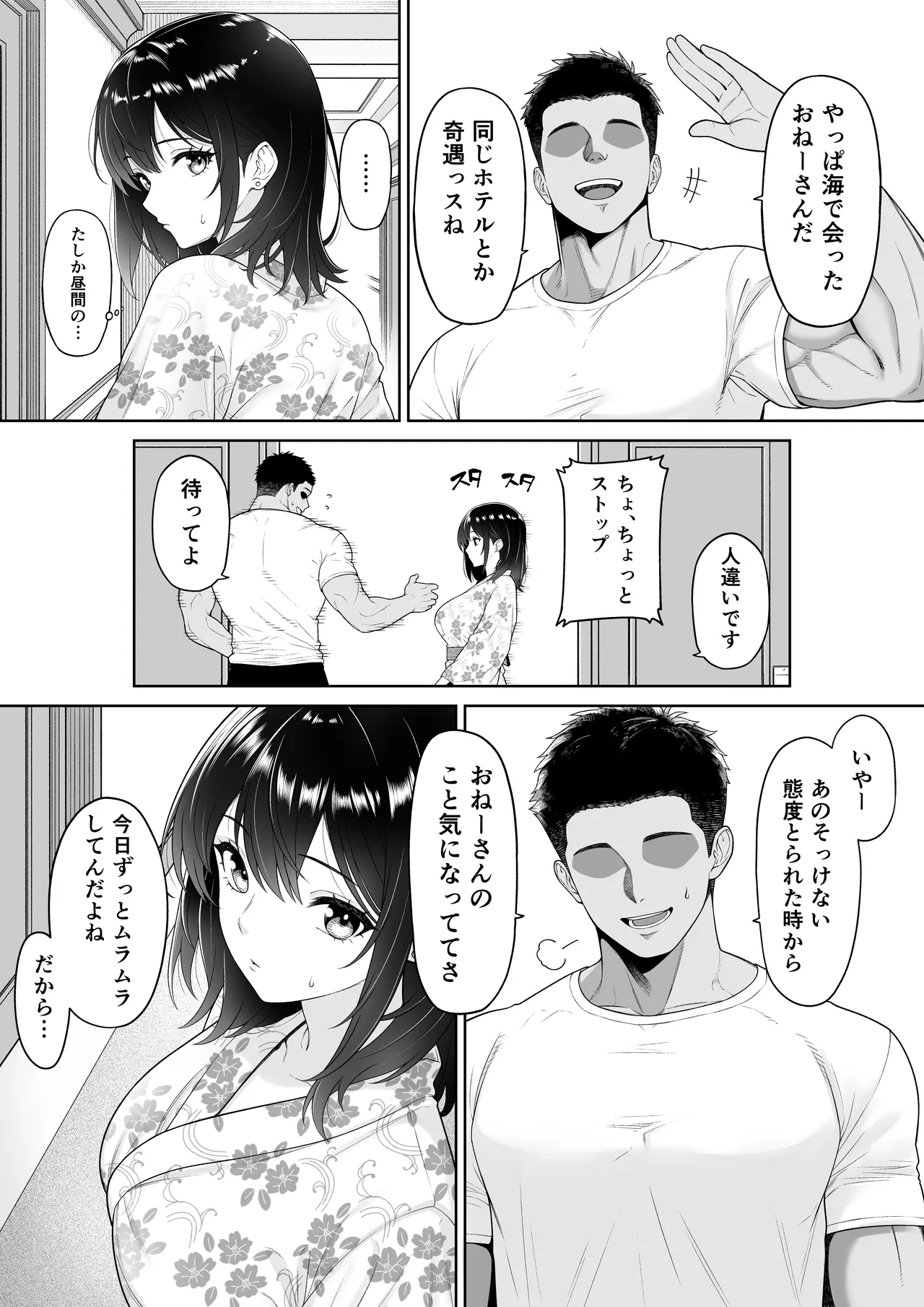 Kanojyo wo torareta ano natsuno hi page 12 full