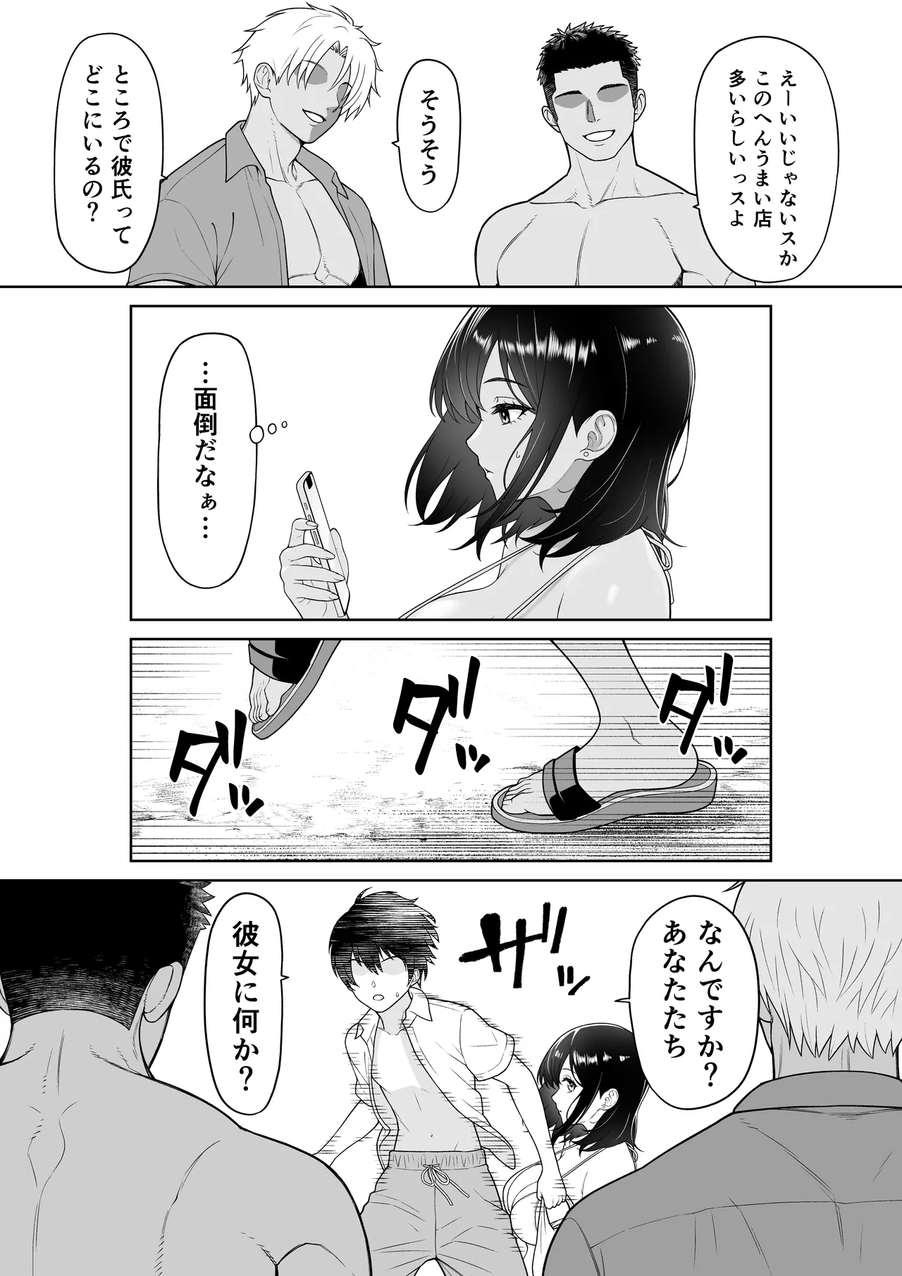 Kanojyo wo torareta ano natsuno hi page 7 full