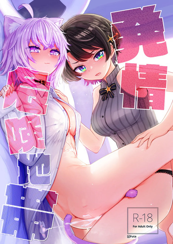 [Yakitate Jamaica A (Aomushi)] Hatsujou Kiken Chitai | Peligrosa Zona de Excitación Sexual (Oozora Subaru, Nekomata Okayu) [Spanish] [PorLaCultura] [Decensored] [Digital] [Colorized] cover