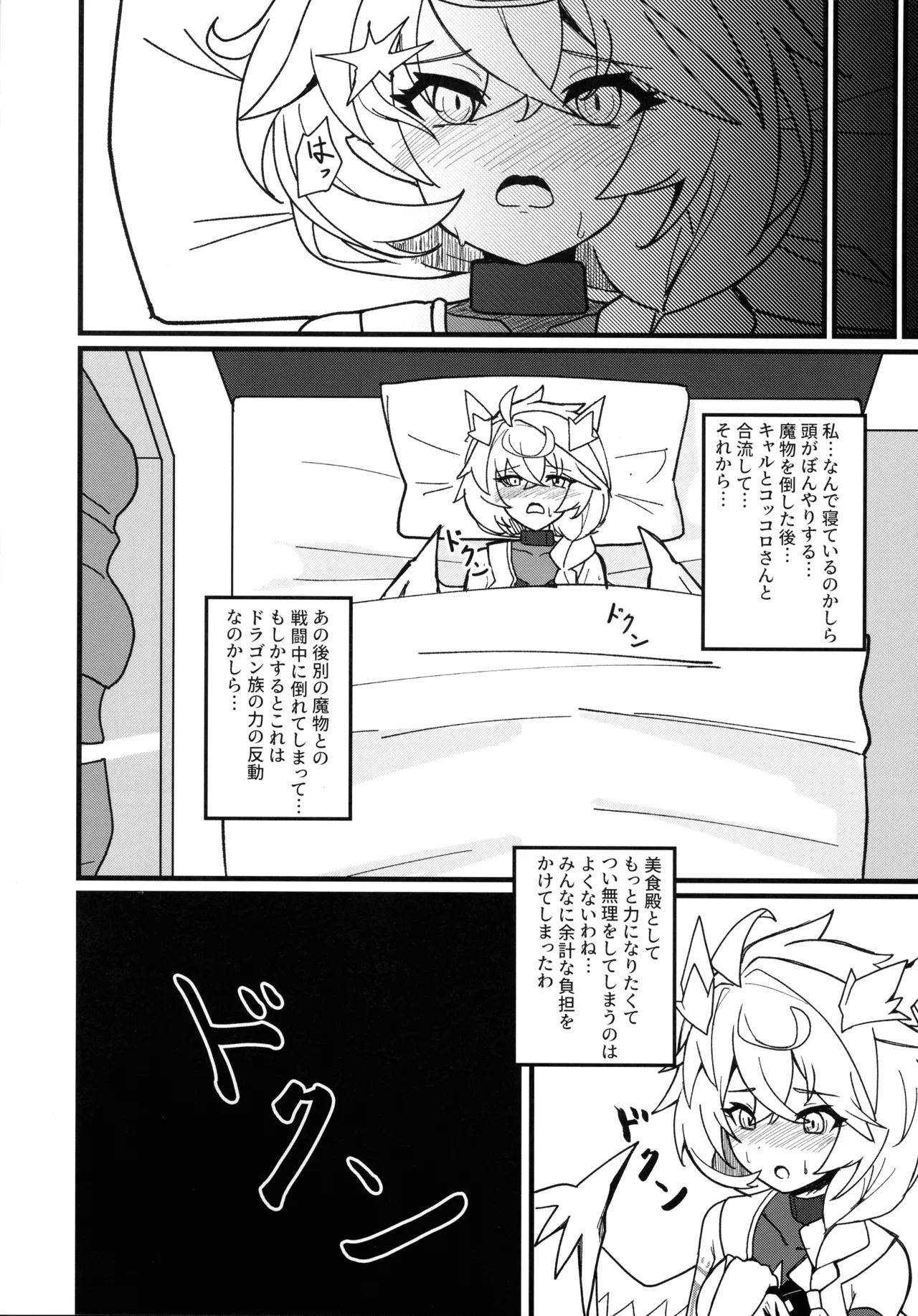Kirai ja Nai wa! page 11 full