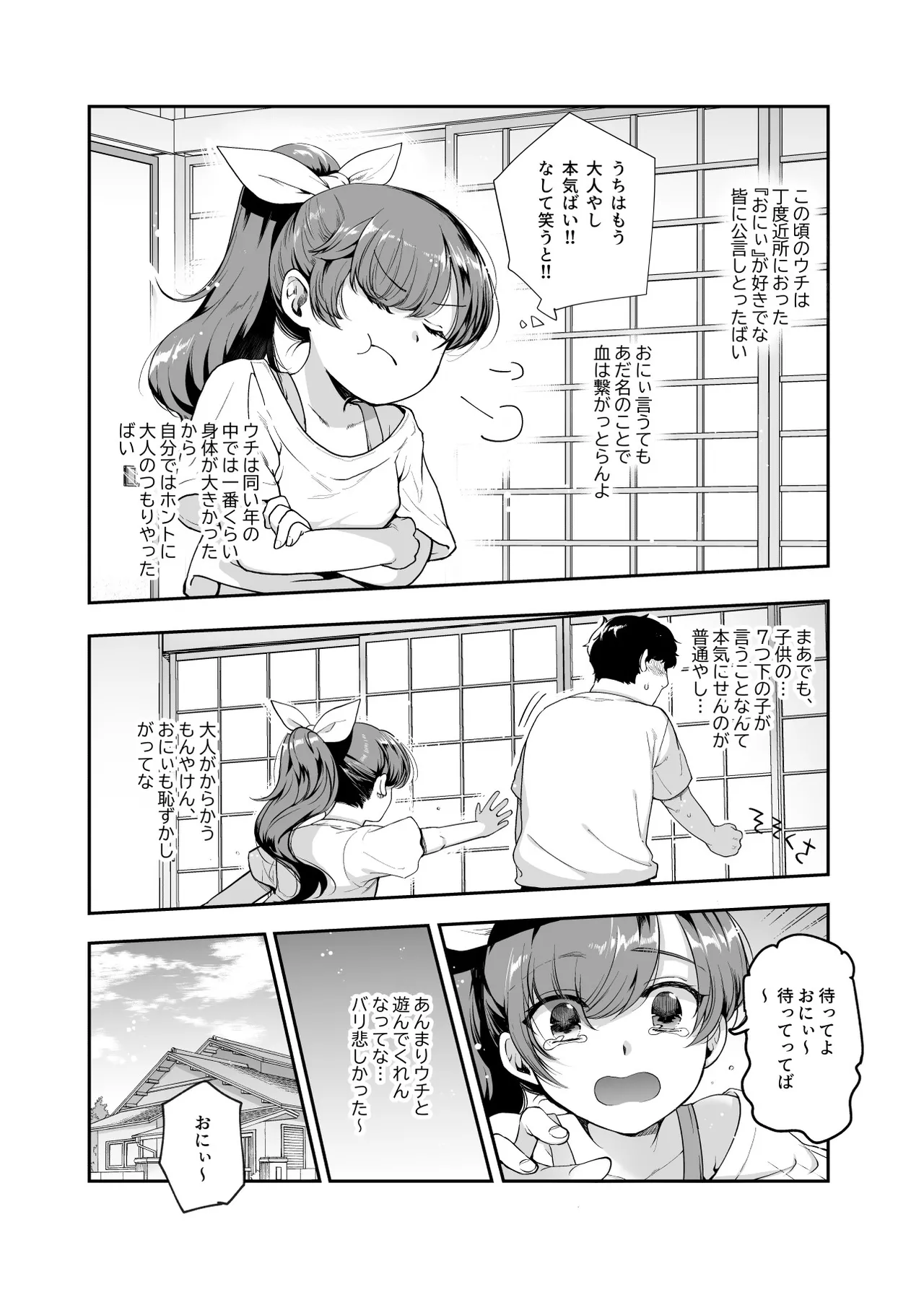 Inaka de Okotta Ecchi na Hanashi EX Uchi, Oni to Hadaka de Daki-aikko Shitai Bai page 5 full